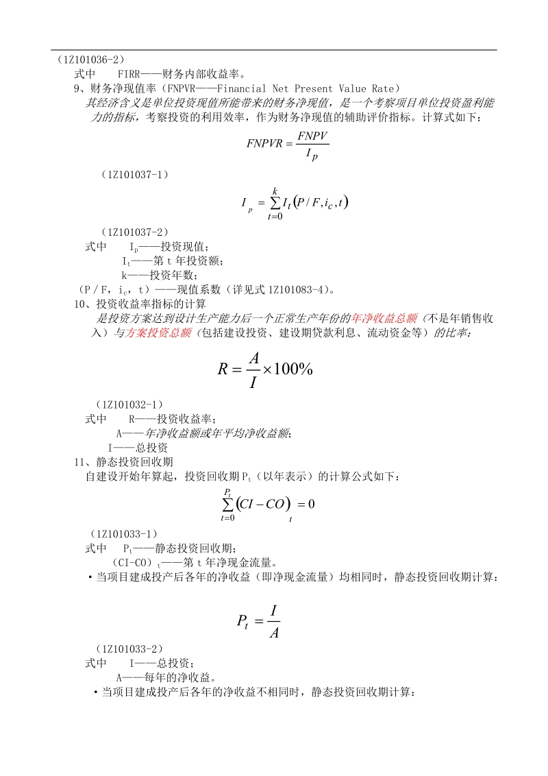 一级建造师工程经济计算公式.doc_第2页