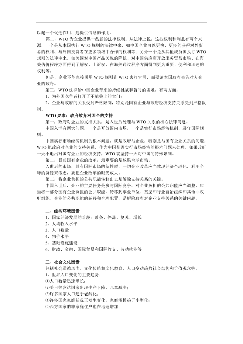 企业外部战略环境分析.doc_第2页