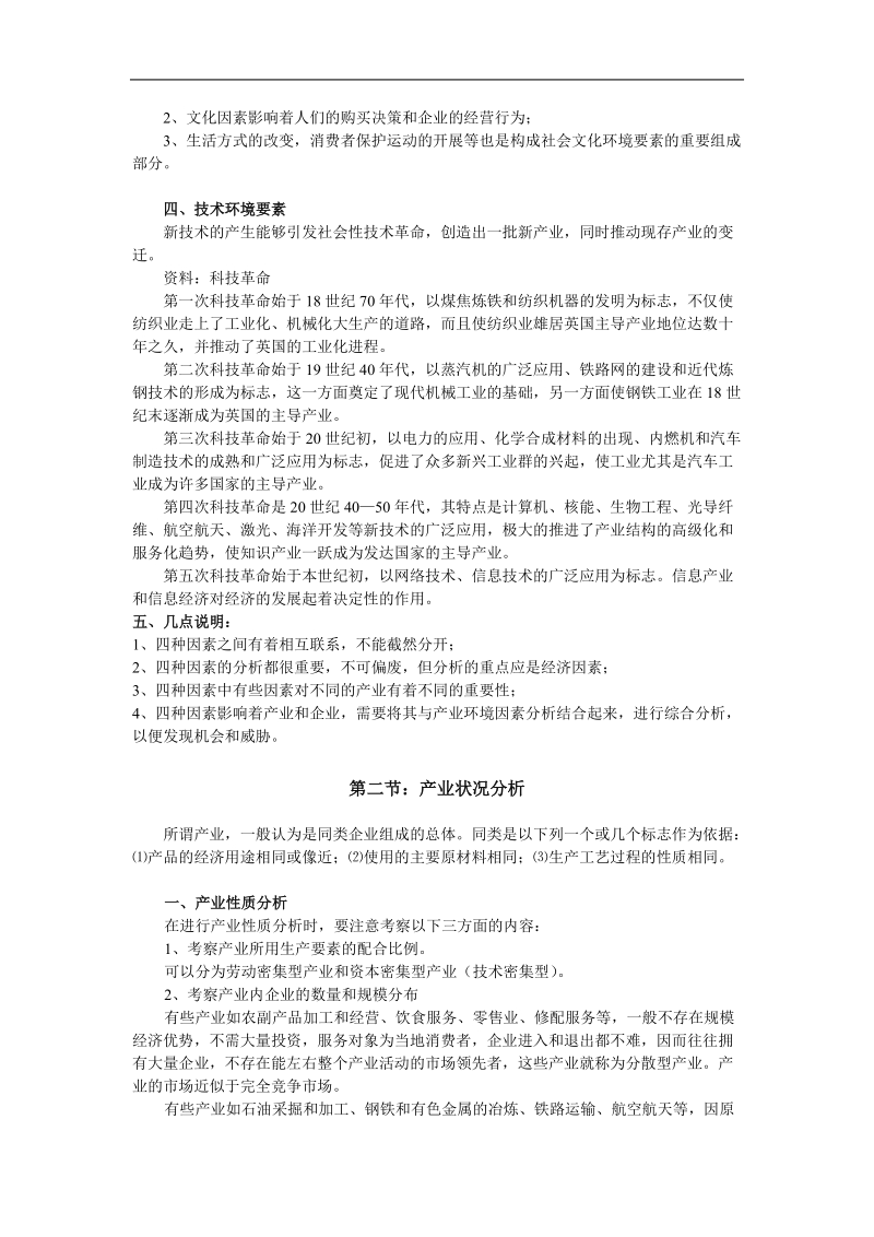 企业外部战略环境分析.doc_第3页