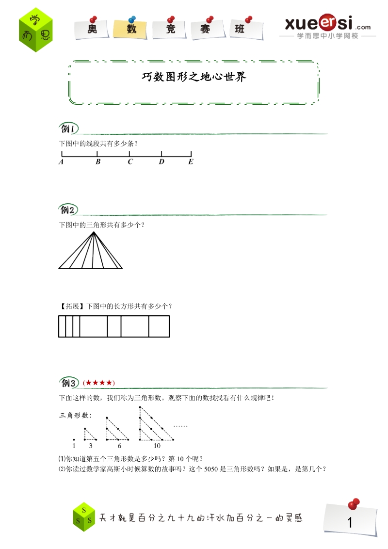 二年级奥数训练5..doc_第1页