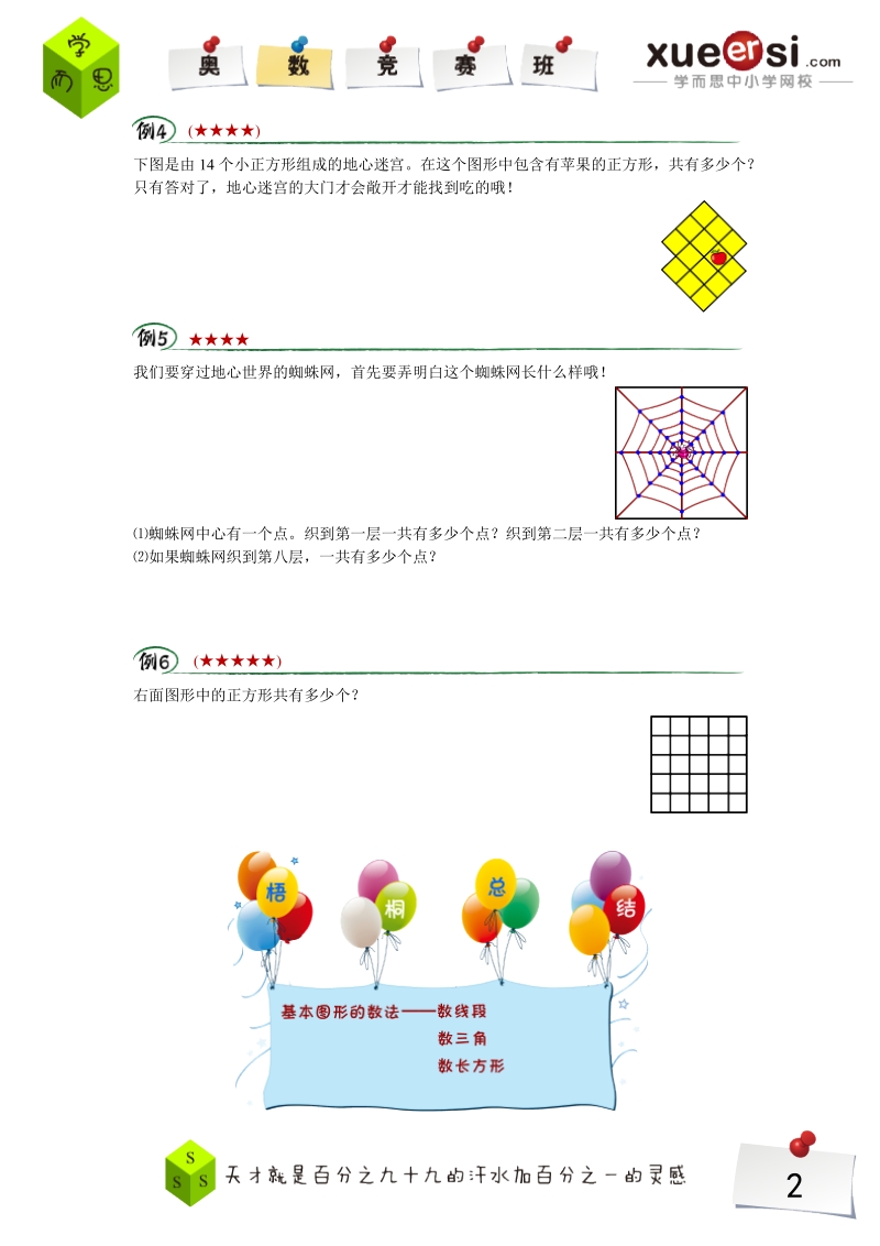 二年级奥数训练5..doc_第2页