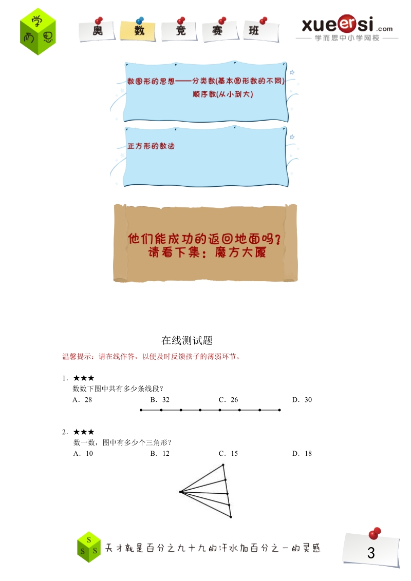 二年级奥数训练5..doc_第3页