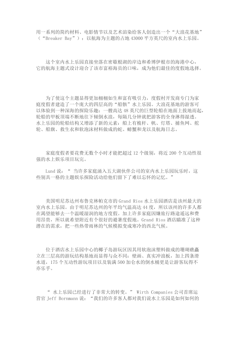 主题式水上乐园度假村的革新点.doc_第3页