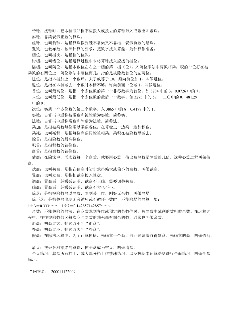 加减法口诀表.doc_第3页