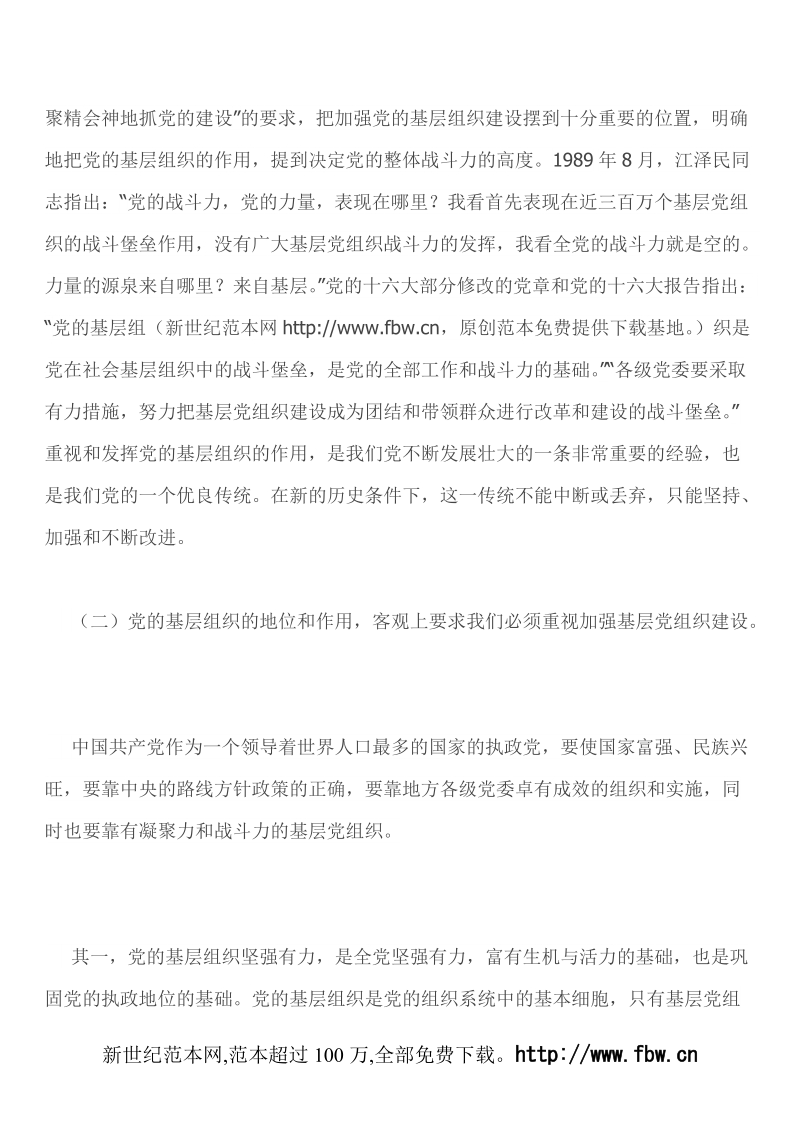 在党员主题教育活动动员会上的讲话.doc_第3页