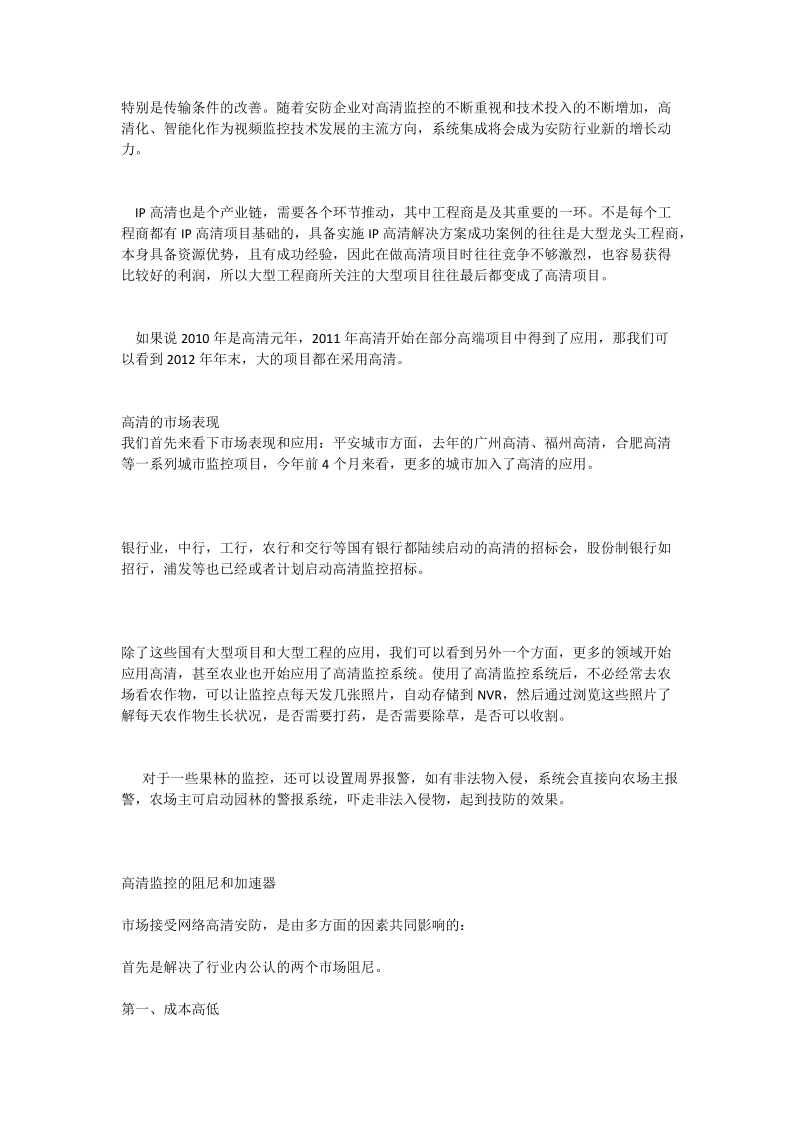 中国安防行业系统集成化发展大势所趋.doc_第2页