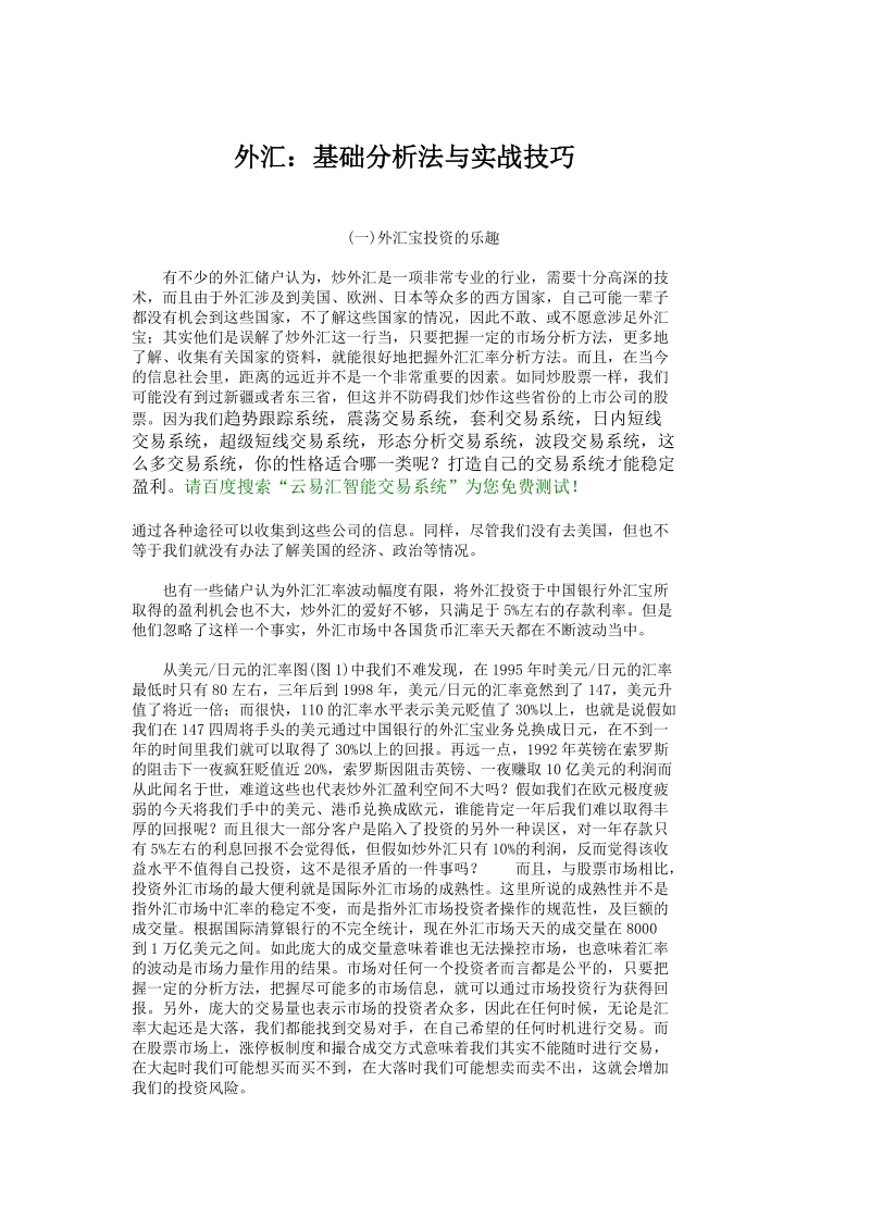 外汇：基础分析法与实战技巧 外汇ea智能交易系统.doc_第1页