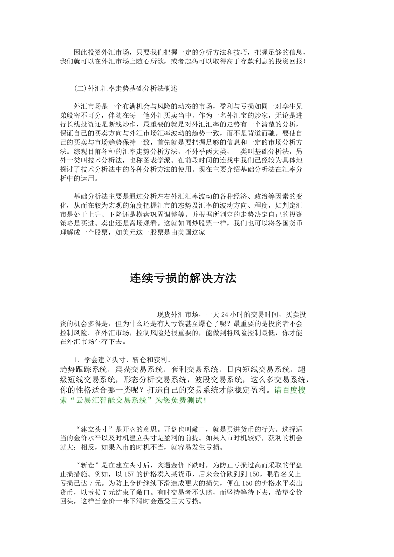 外汇：基础分析法与实战技巧 外汇ea智能交易系统.doc_第2页