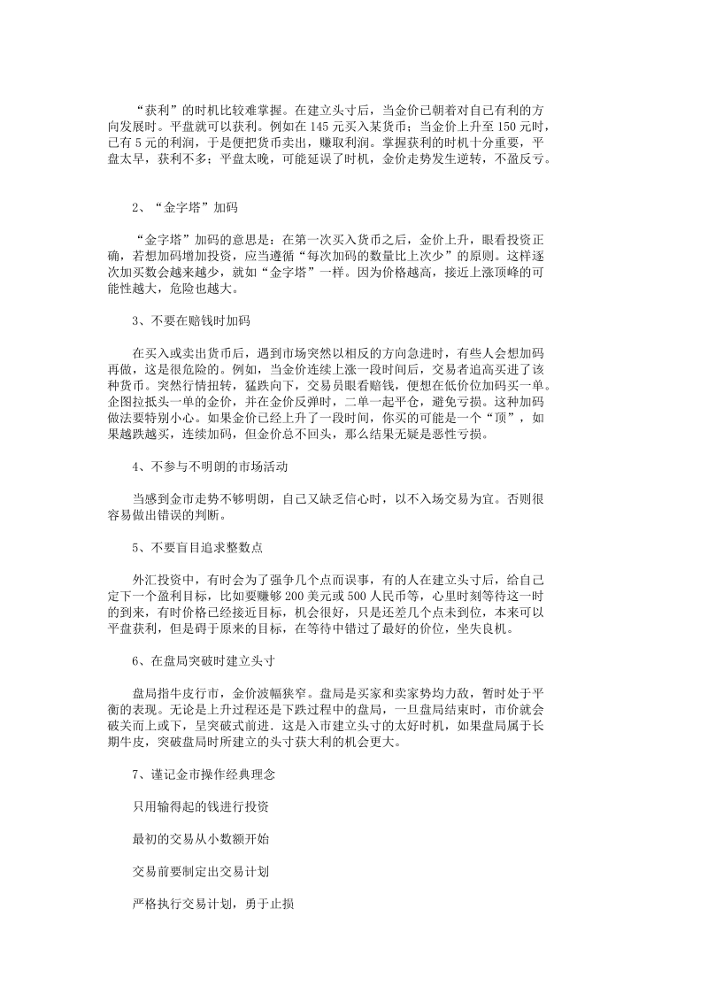 外汇：基础分析法与实战技巧 外汇ea智能交易系统.doc_第3页