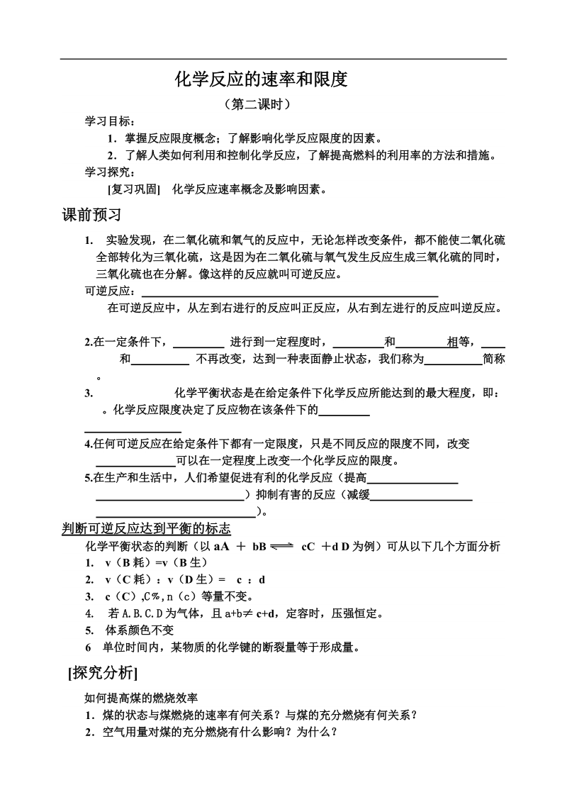 化学反应速率和限度学案doc.doc_第1页