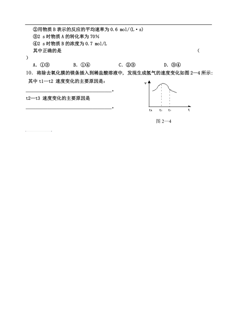 化学反应速率和限度学案doc.doc_第3页