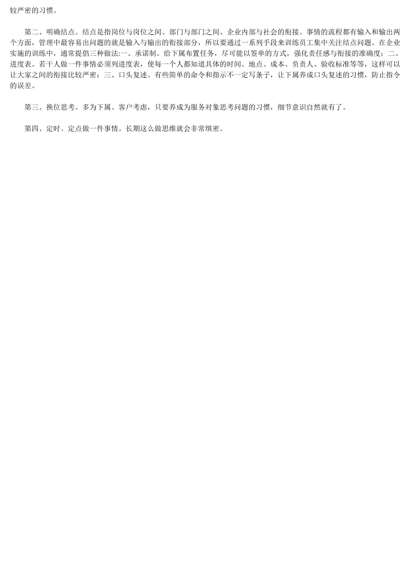 人字管理逻辑谈.doc_第3页