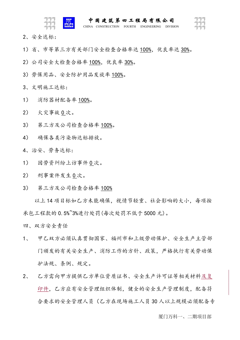 分包安全承包协议书(律师修改).doc_第3页