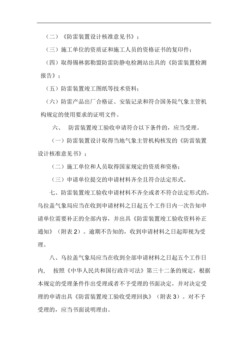 乌拉盖气象局防雷装置竣工验收制度.doc_第2页