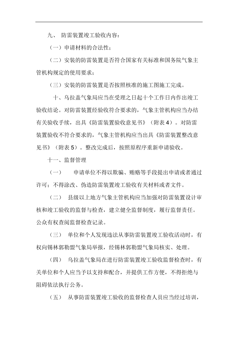 乌拉盖气象局防雷装置竣工验收制度.doc_第3页