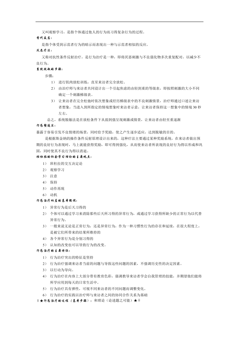 华师大心理将康教育心理治疗的临考押 题.doc_第3页