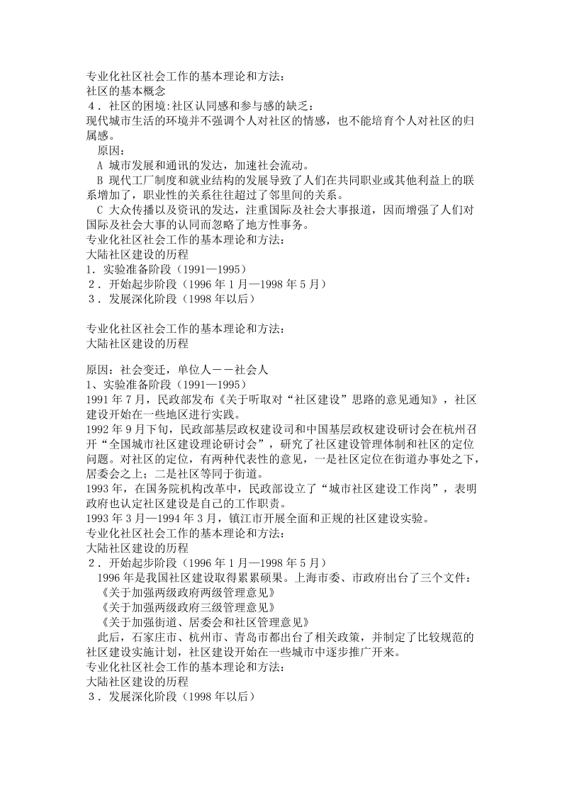 专业化社区社会工作的基本理论和方法.doc_第2页