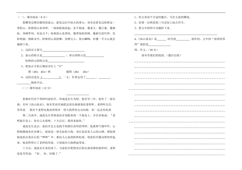 四年级下期语文第一、二单元综合测试题.doc_第2页