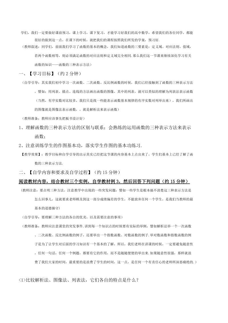 函数的表示.doc_第1页