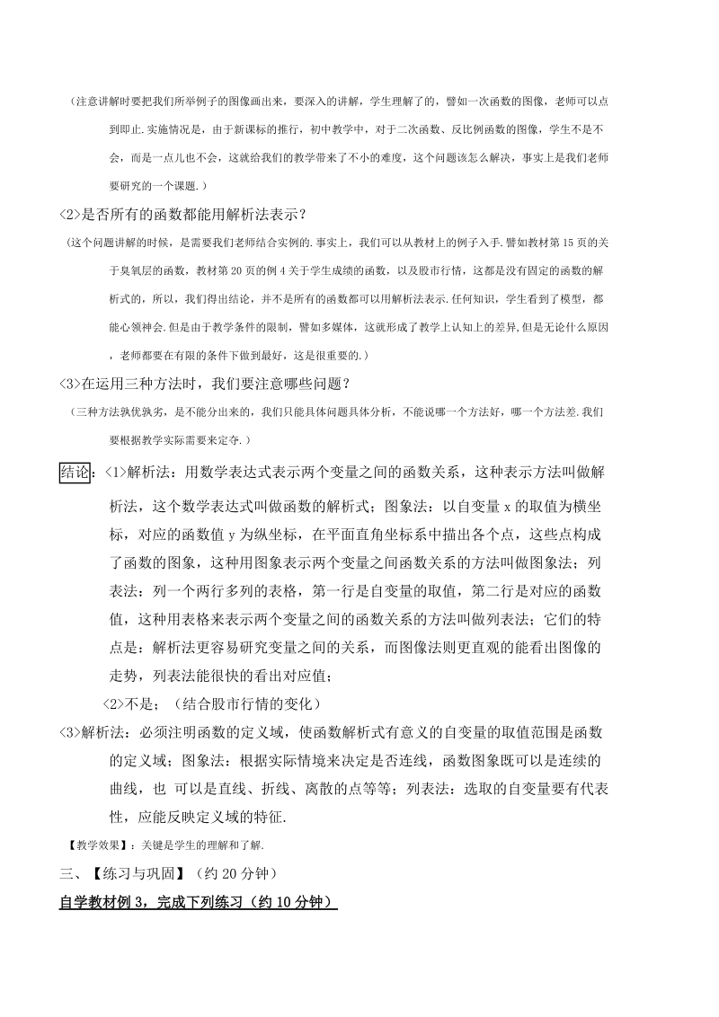 函数的表示.doc_第2页