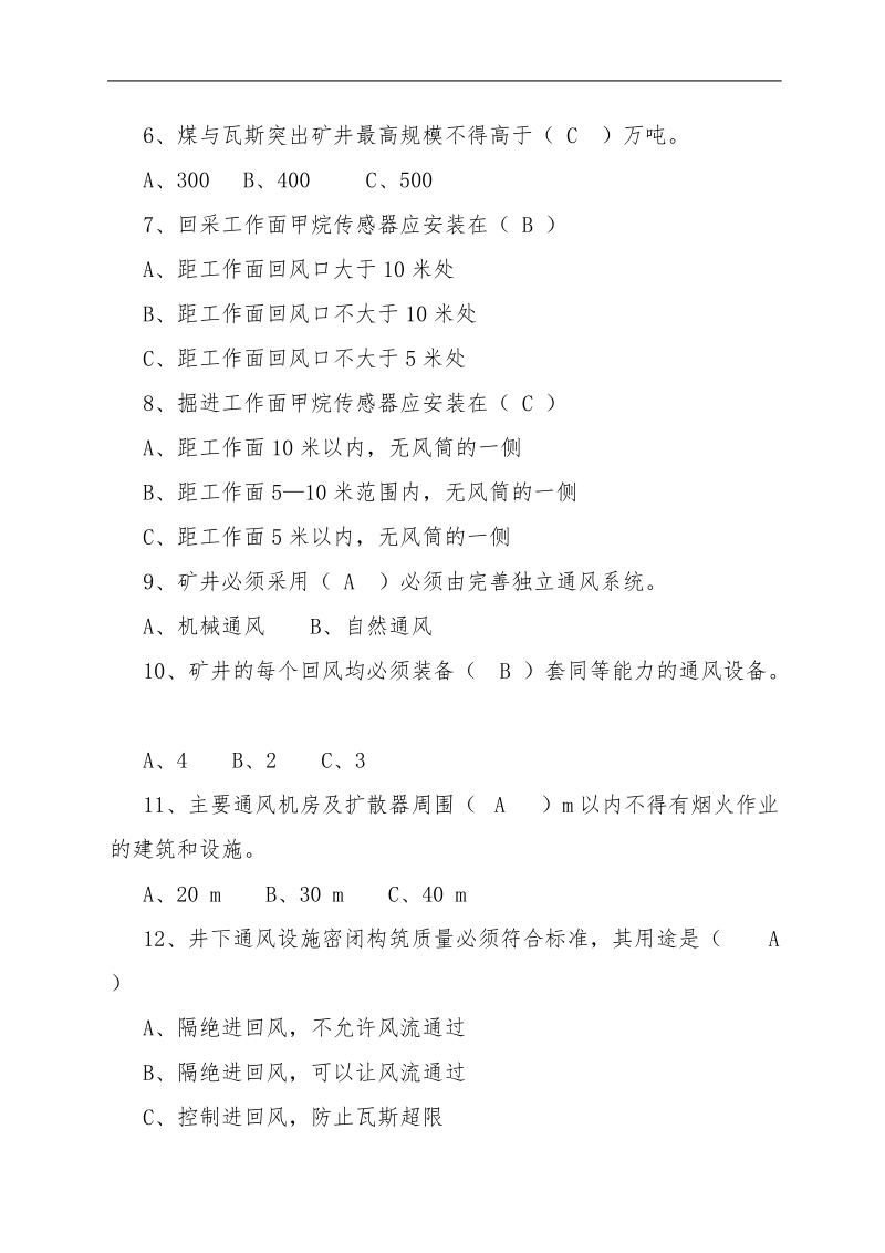 同煤学习安全隐患认定标准试题.doc_第2页