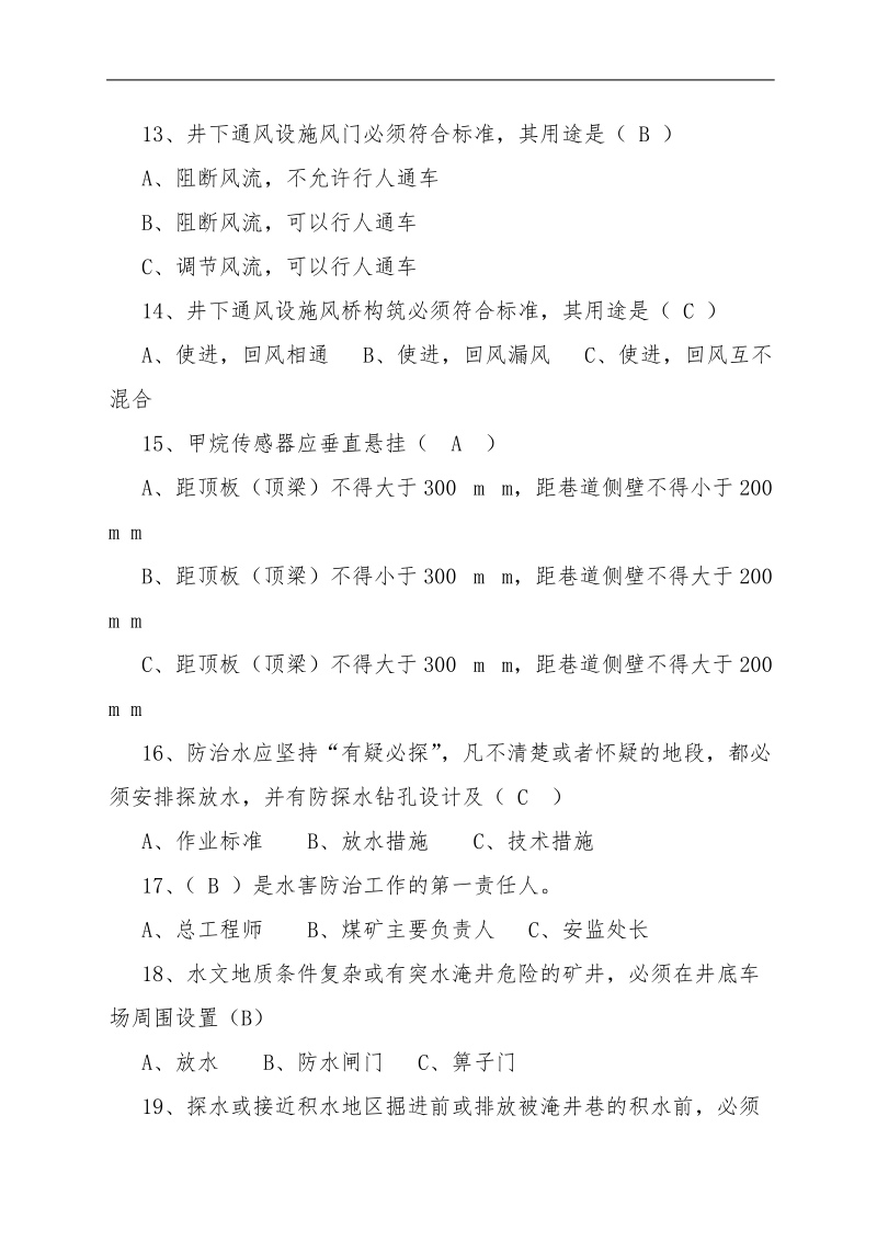 同煤学习安全隐患认定标准试题.doc_第3页