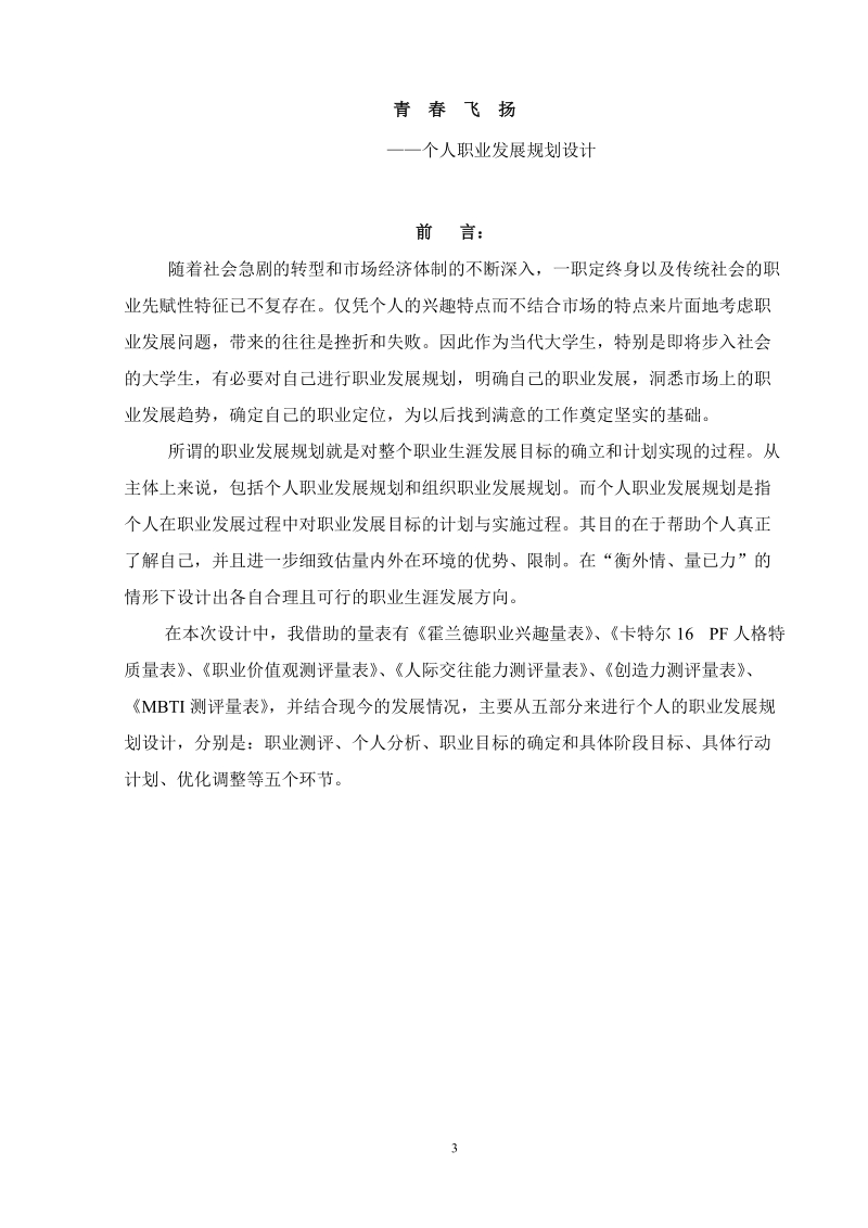 哈佛成功警句与职业发展规划书.doc_第3页