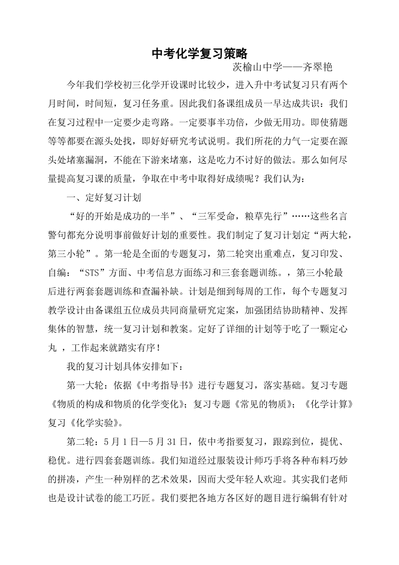 中考化学复习策略.doc_第1页