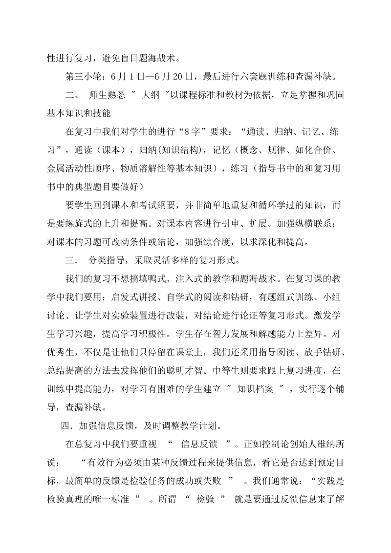 中考化学复习策略.doc_第2页