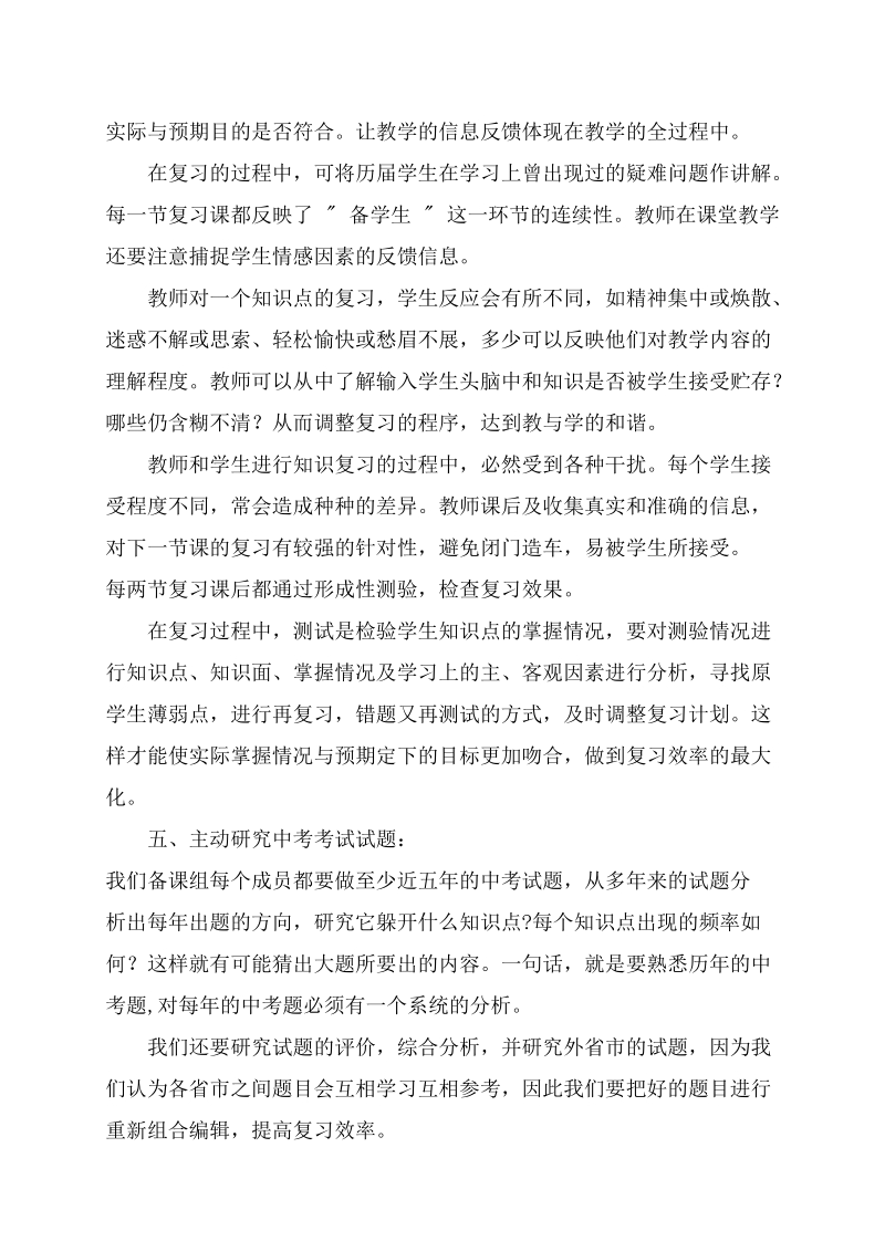 中考化学复习策略.doc_第3页