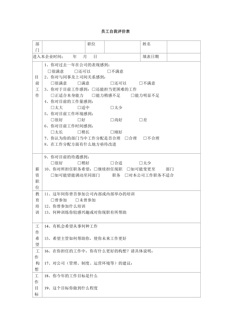 员工绩效考核表(范本).doc_第2页