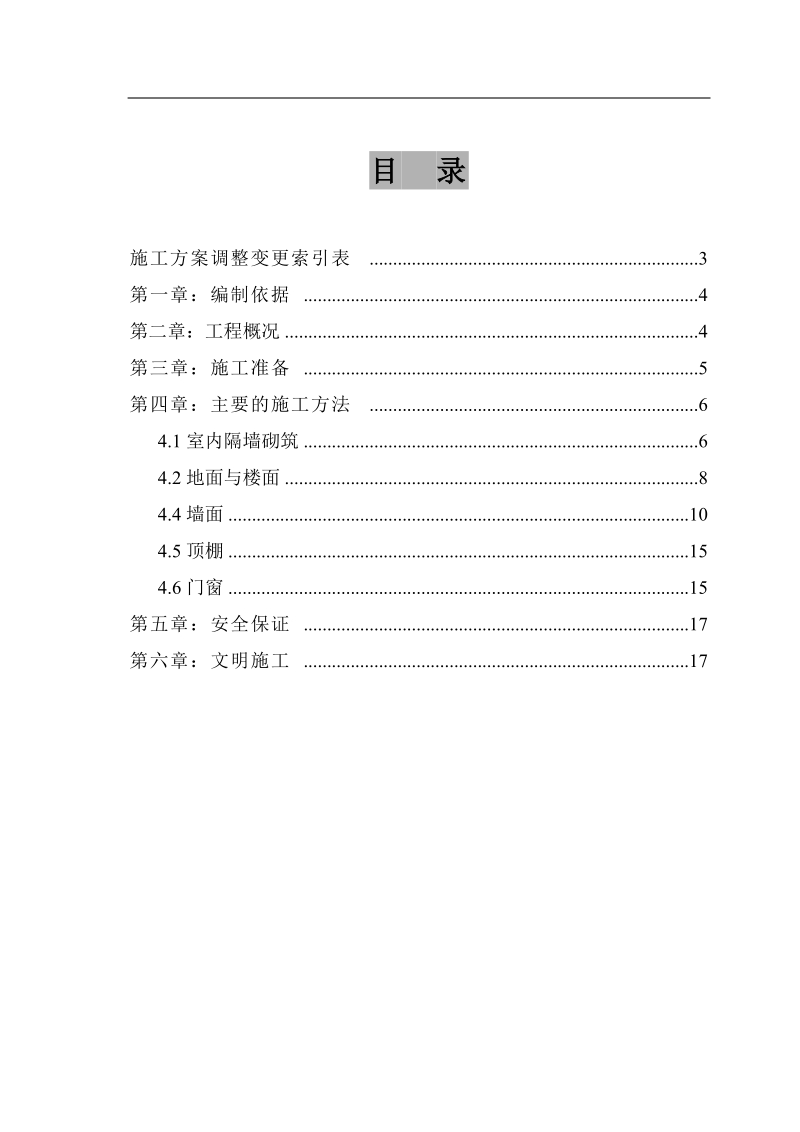 地下室装修施工方案.doc_第3页