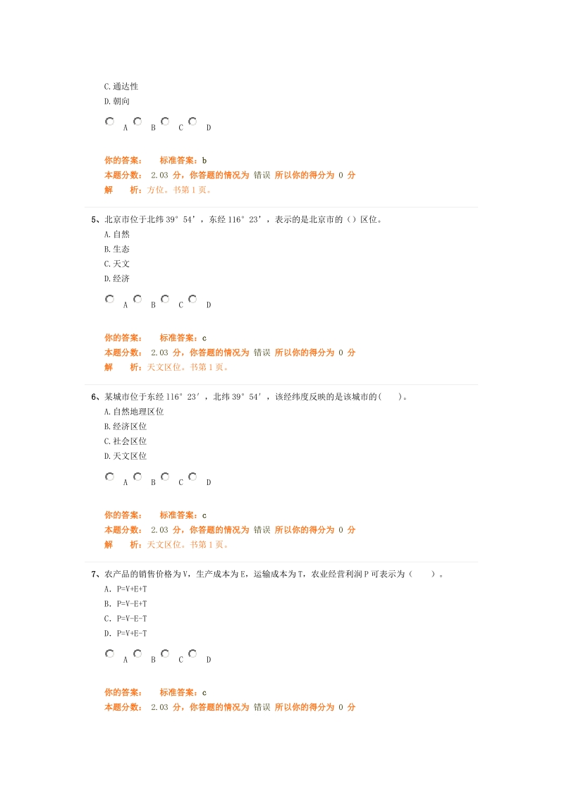 中级经济师习题(房地产1).doc_第2页