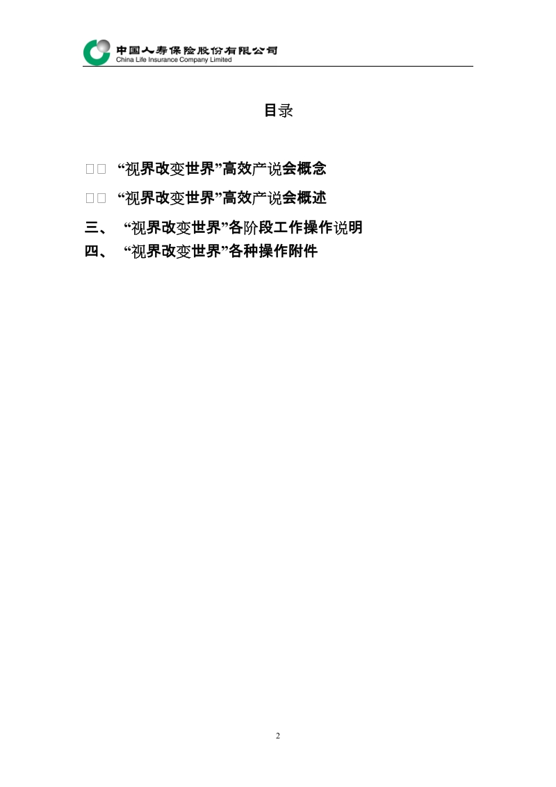 哈分公司高效产说明会操作手册.doc_第2页