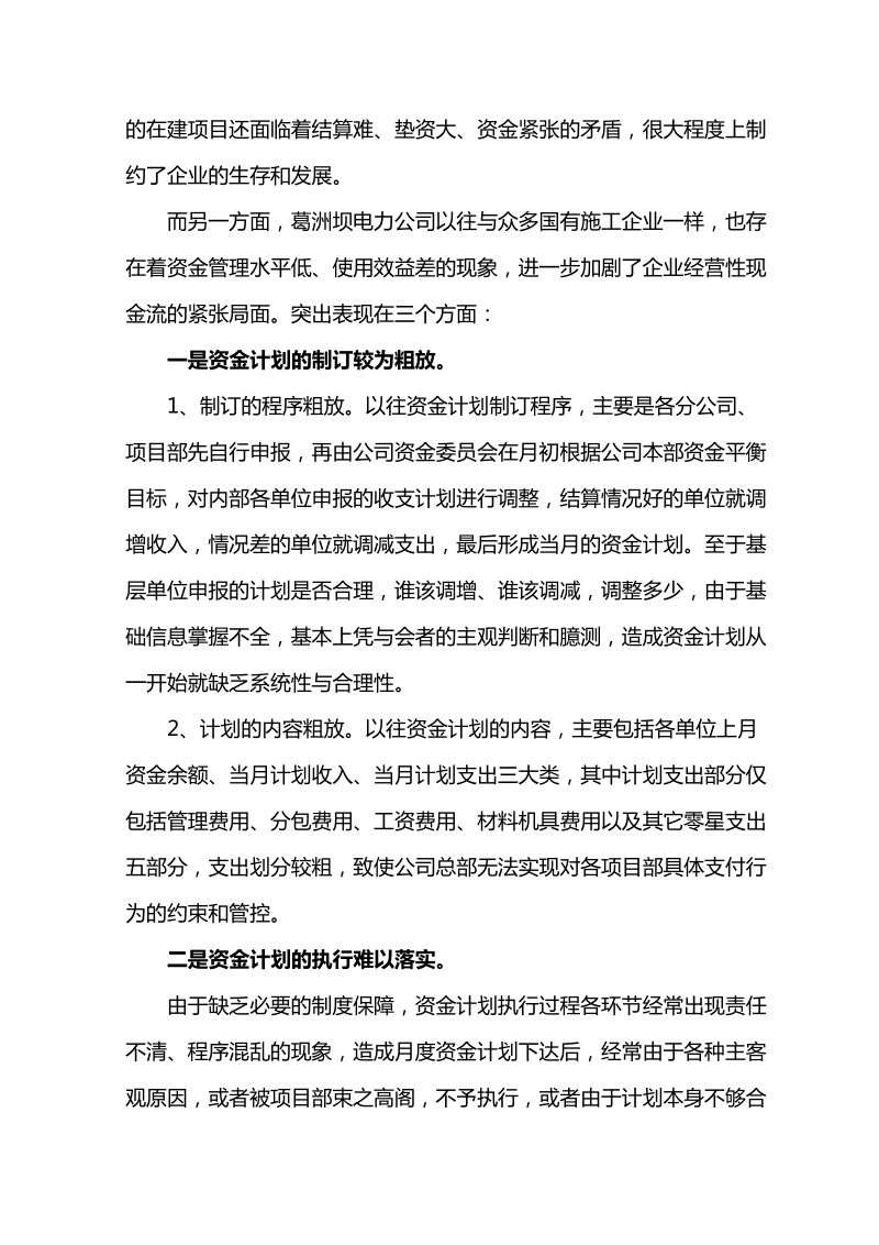 以pdca方法实施在建项目资金精细管理.doc_第2页