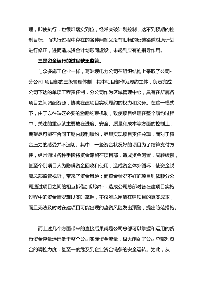 以pdca方法实施在建项目资金精细管理.doc_第3页