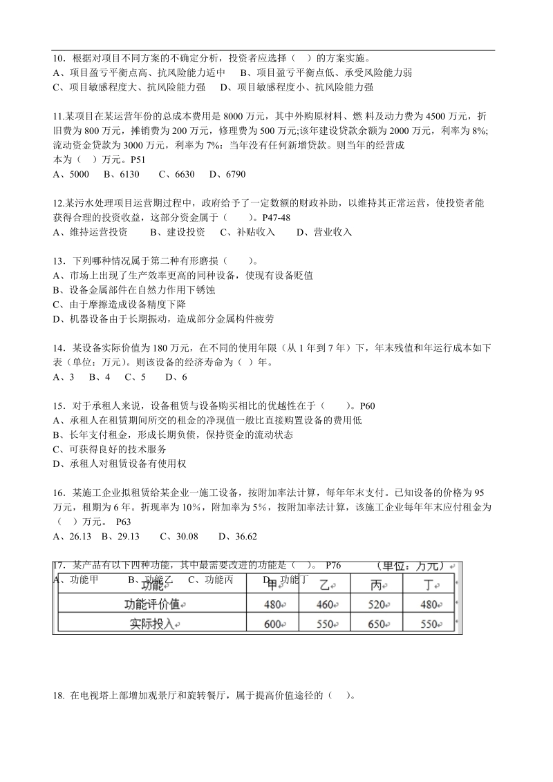 一级学尔森经济及答案二(2011).doc_第2页