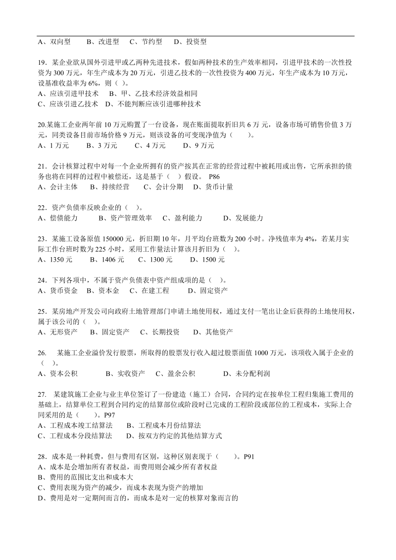 一级学尔森经济及答案二(2011).doc_第3页