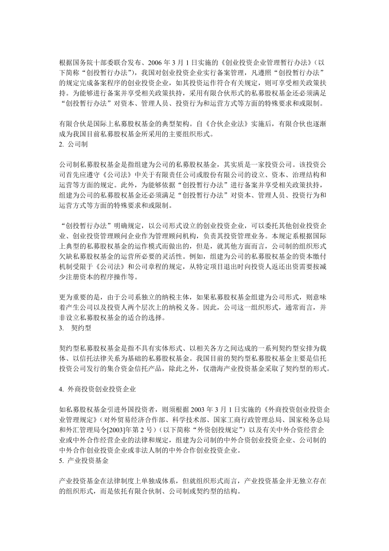 关于设立私募股权基金的法律框架.doc_第2页