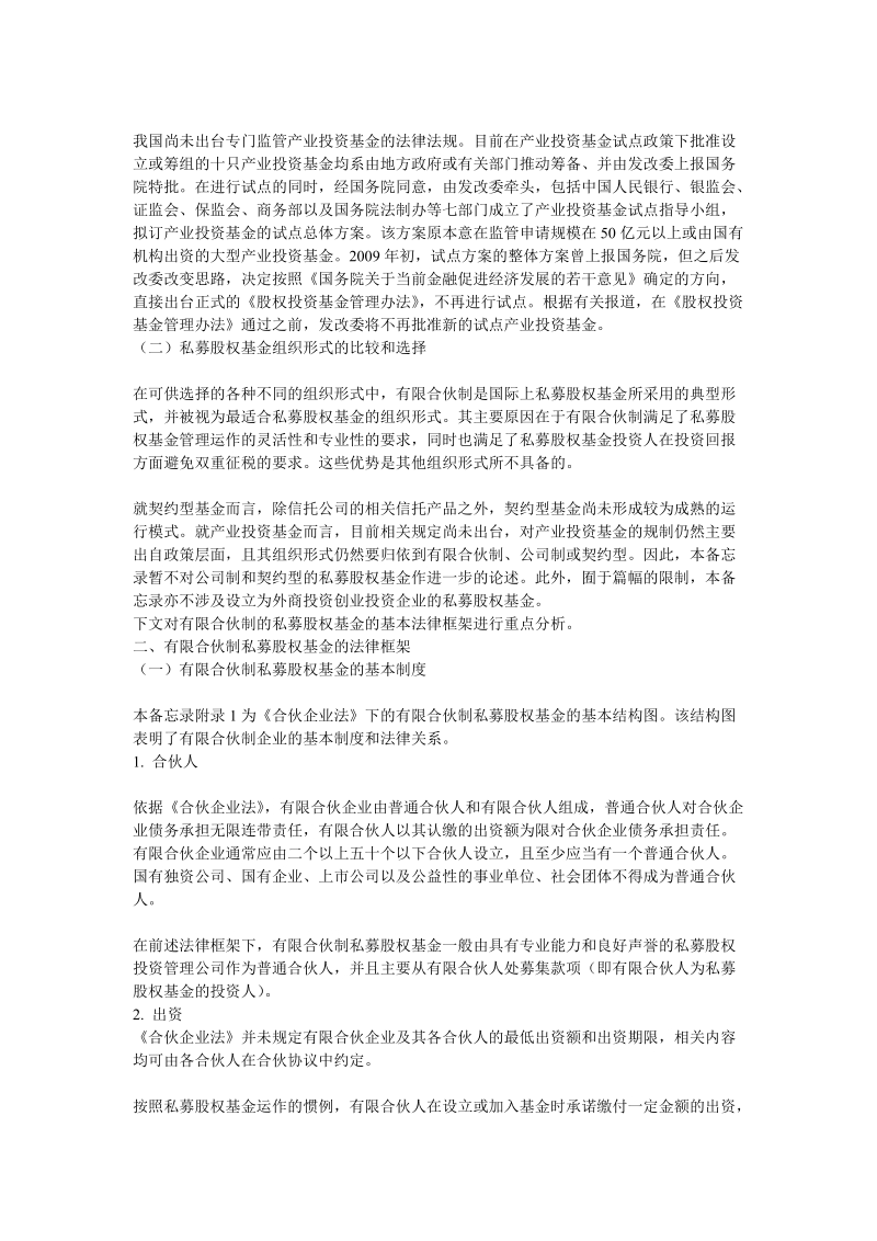 关于设立私募股权基金的法律框架.doc_第3页