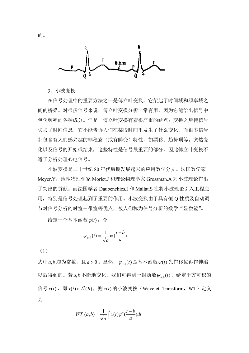 作业-小波去噪.doc_第2页