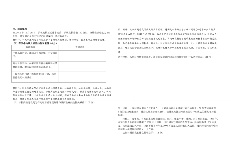 唯物论练习题.doc_第3页