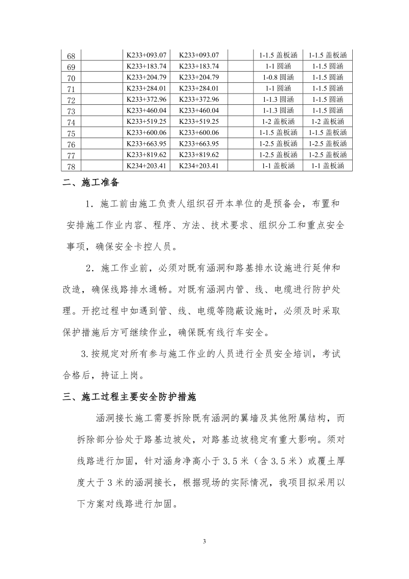 二项目部普通接长涵施工防护方案..doc_第3页