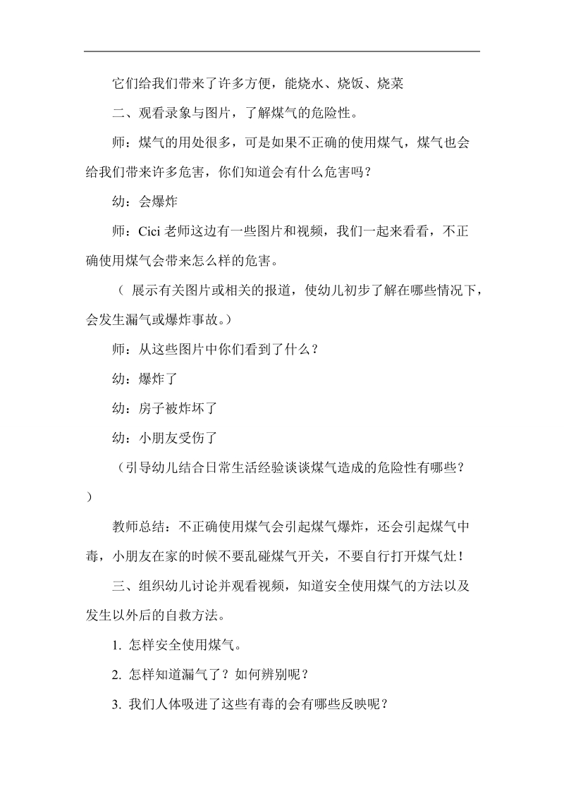 大班安全教案反思集锦.doc_第2页