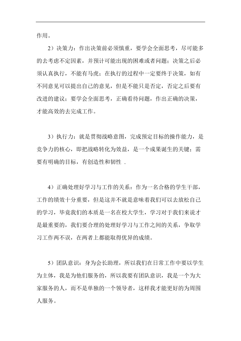 大学新生干部培训心得.doc_第2页