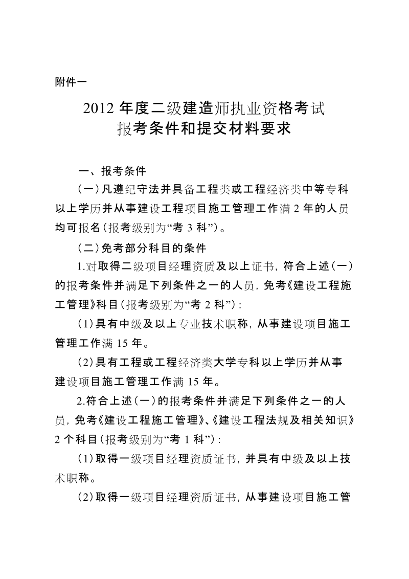 中山市2012二级建造师考试通知.doc_第1页