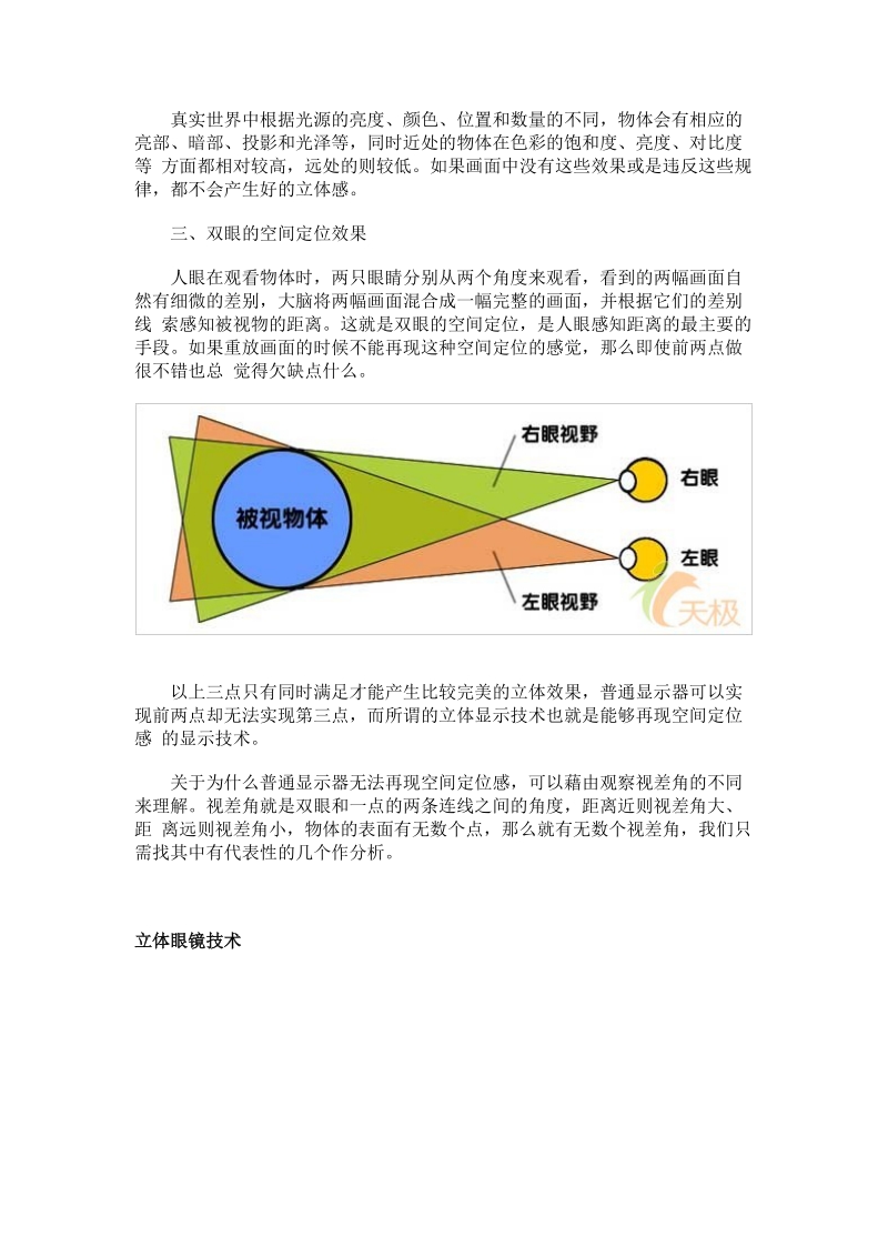 不让眼睛受欺骗 四种立体显示技术逐一分析.doc_第2页