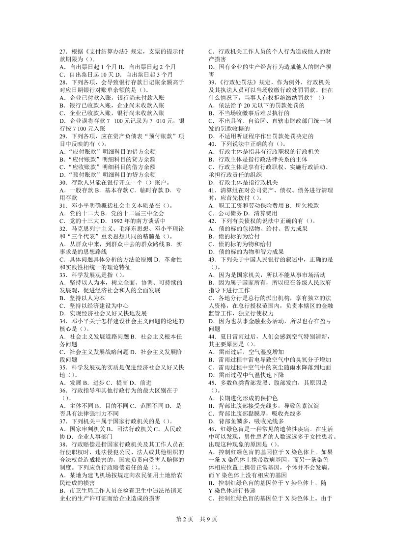 中国建设银行校园招聘考试大集锦.doc_第2页