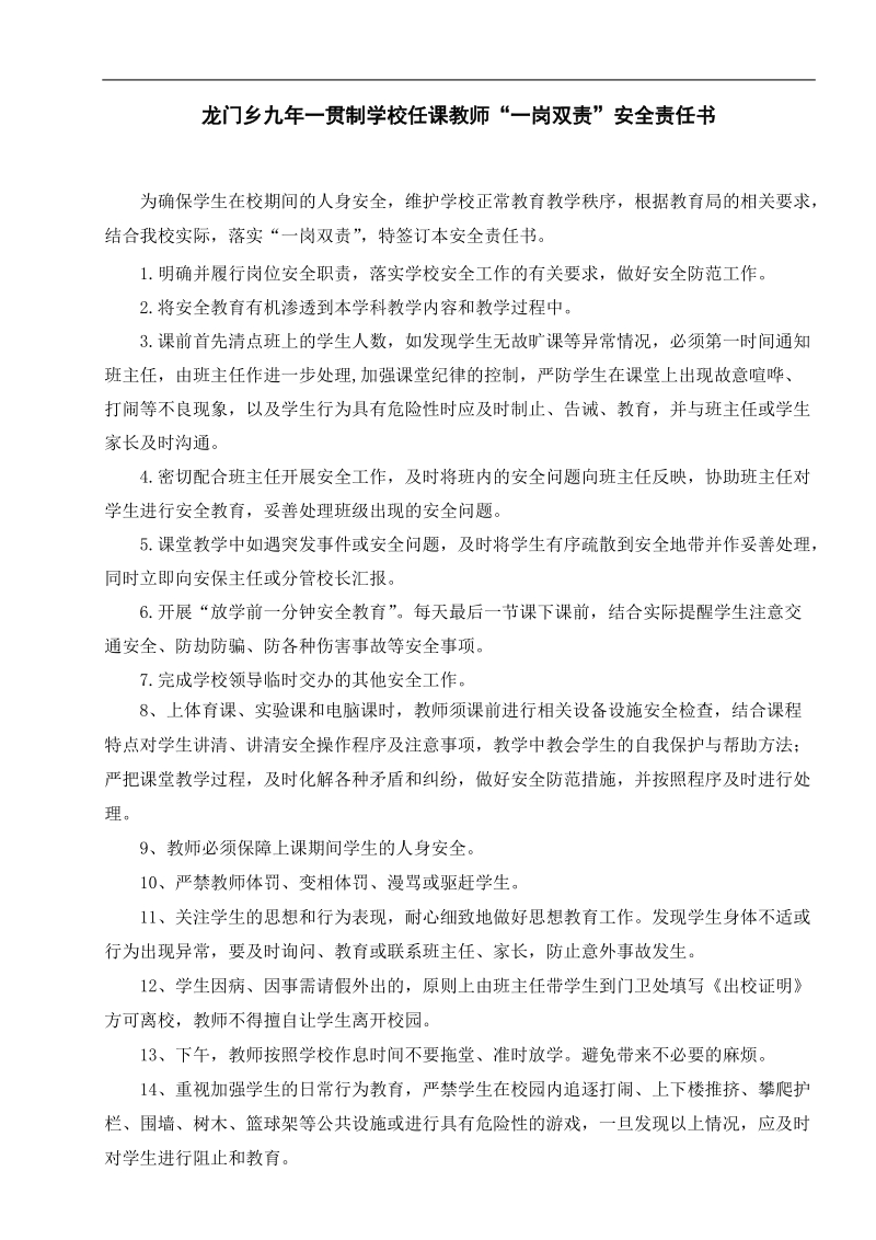 一岗双责责任书.doc_第1页