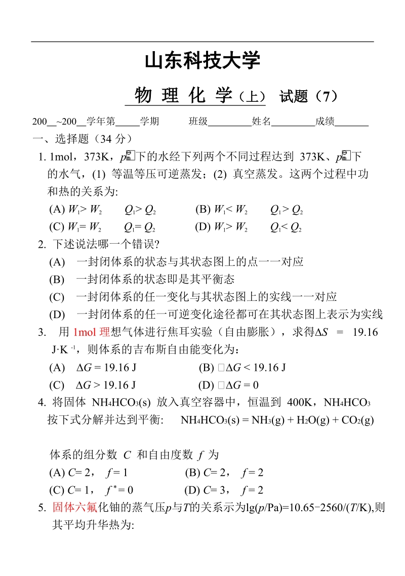 上册7修改及答案.doc_第1页